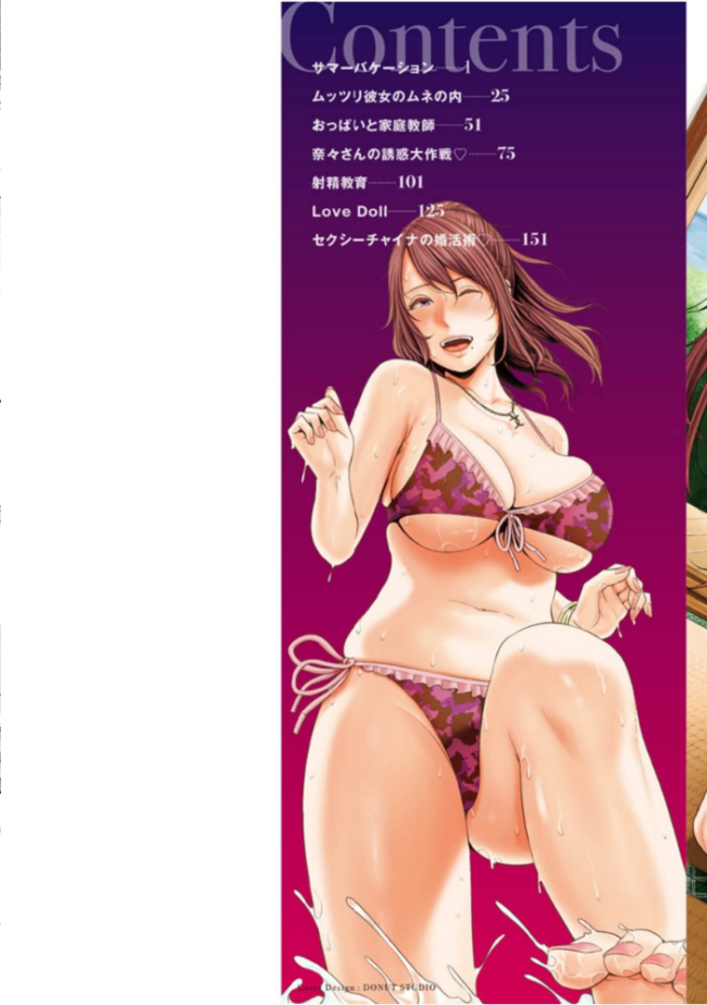 熟れはじめ、女ざかり。 gonza サンプル画像