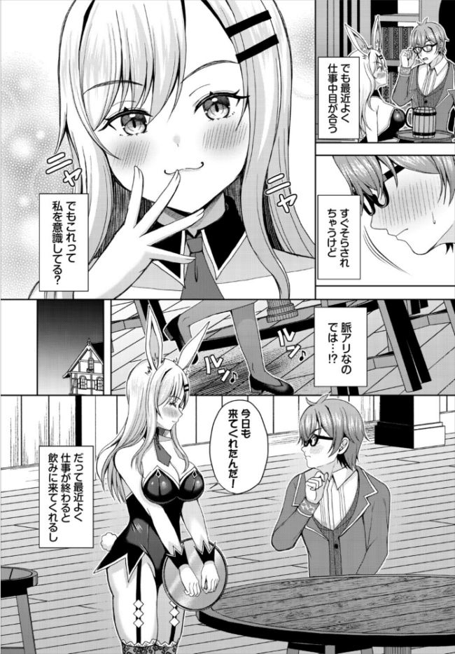恋する発情バニー きゃりね コミックバベル編集部 サンプル画像