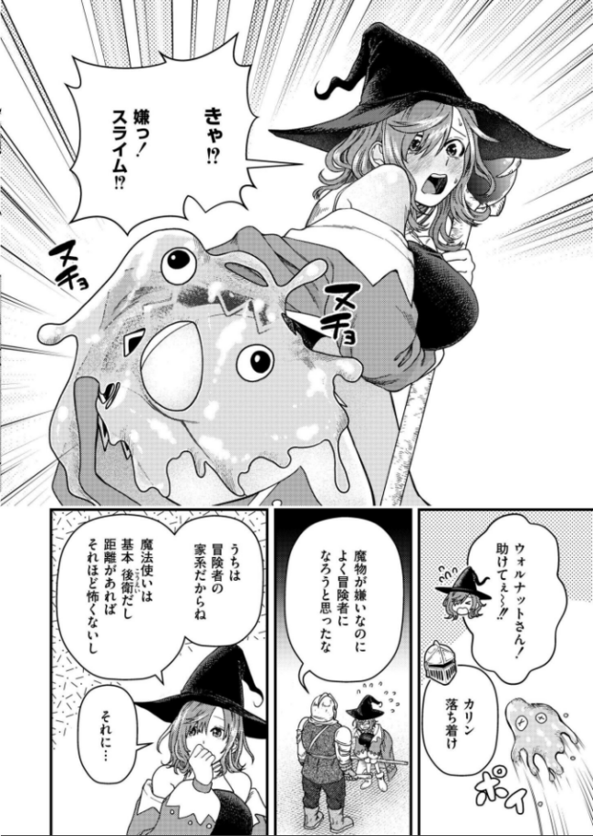 たとえ魔物でも とまつ COMIC快艶編集部 サンプル画像