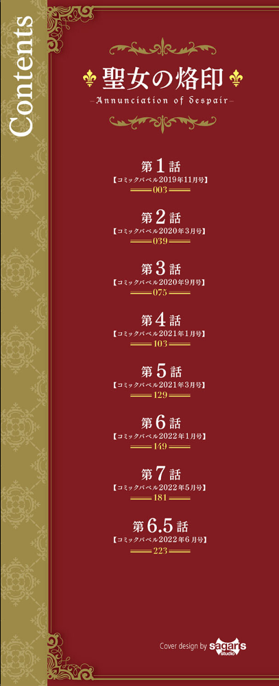 聖女の烙印-Annunciation of despair- 【FANZA限定】【デジタル特装版】 山田ゴゴゴ コミックバベル編集部 サンプル画像