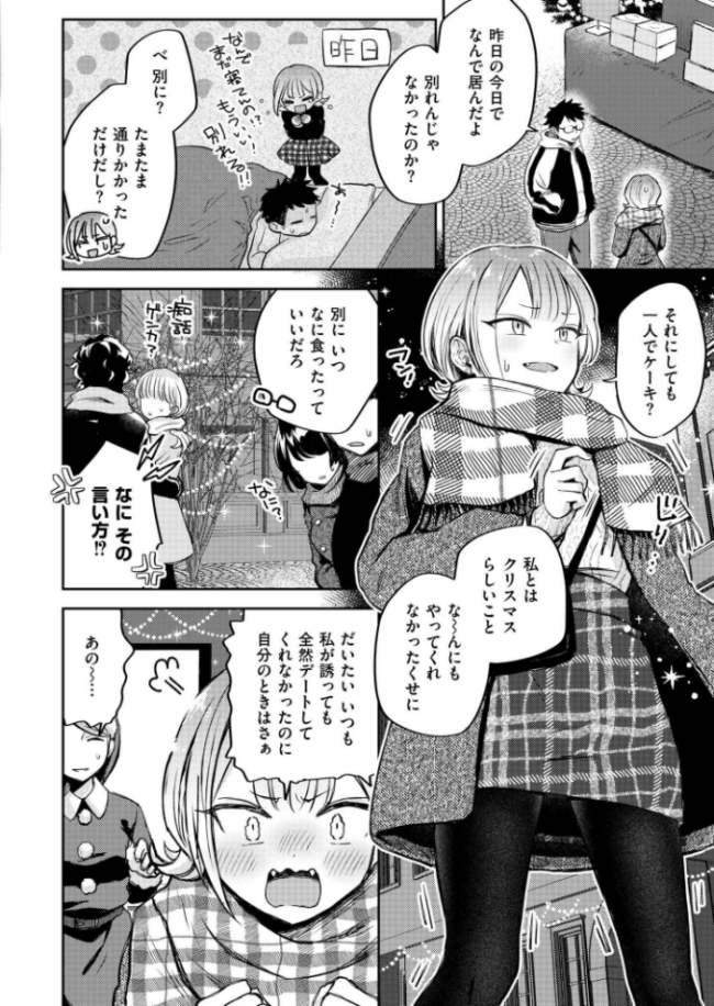 1日遅れのいじっぱりHOLLY NIGHT 濱口味たま COMIC快艶編集部 サンプル画像