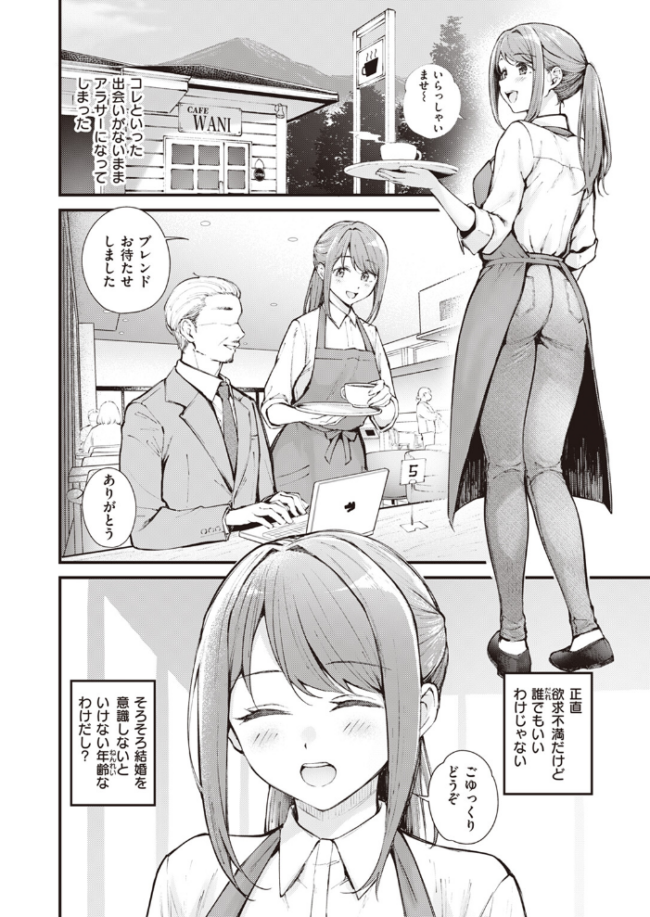 アラサーロマンティクス 仲町まち サンプル画像