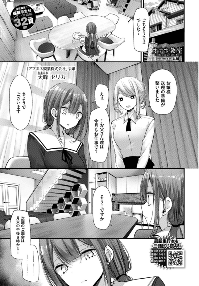 オナホ教室-luxury toilet-FIL.03 大嘘 コミックバベル編集部 サンプル画像