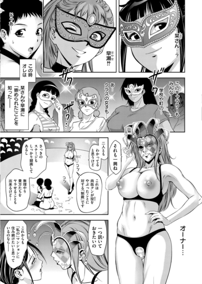 母子たちのイケない城 (シャトー)第8話 滝れーき COMIC快艶編集部 サンプル画像