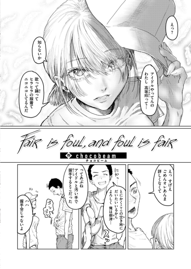 Fair is foul,and foul is fair chocobeam サンプル画像