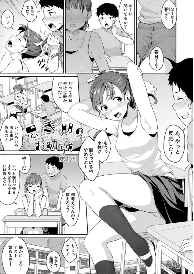 思春期のお勉強【電子版特典付き】 メガねぃ サンプル画像