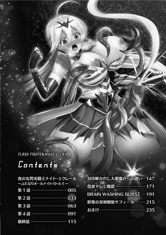 夜の女閃光闘士ナイト・エクレール セレス龍 サンプル画像