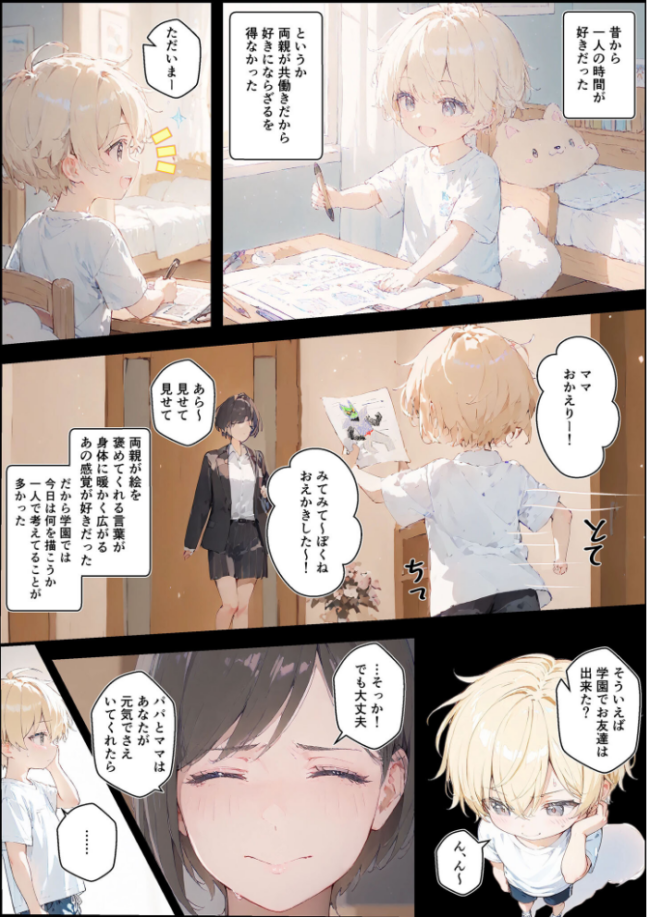 君と僕の額縁 モザイク版 初恋ラボ あいラビ サンプル画像