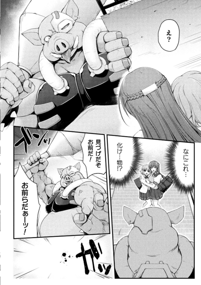 極煌戦姫ミストルティア THE COMIC 第1話【単話】 緑木邑 ミルフィーユ サンプル画像