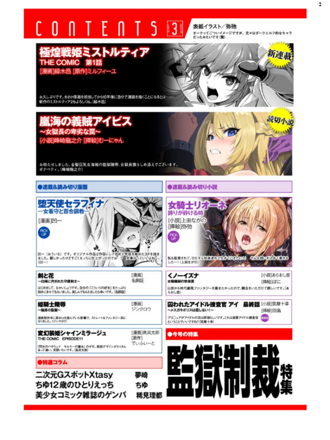 二次元ドリームマガジンVol.130 サンプル画像