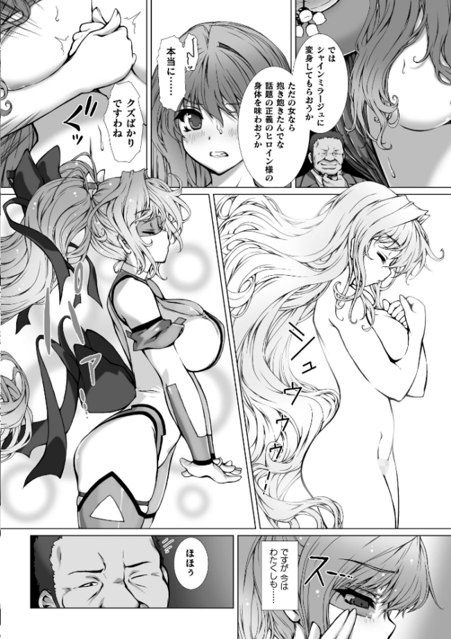 変幻装姫シャインミラージュ THE COMIC EPISODE11【単話】 高浜太郎 でぃふぃーと サンプル画像