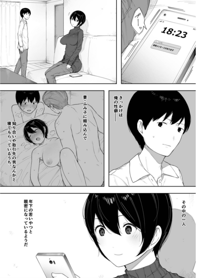 愛妻 同意の上、寝取られ(2)〜小川家の場合〜【18禁】 NTロボ サンプル画像