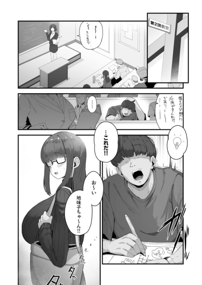 なんでも言う事を聞いてくれる地味子ちゃん(3)【18禁】 R-man サンプル画像