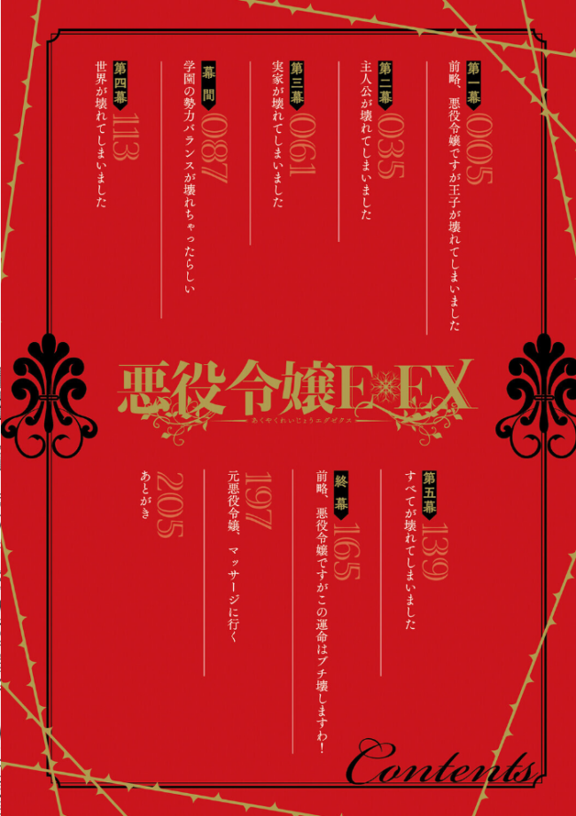 悪役令嬢E×EX【デジタル特装版】 久川ちん サンプル画像