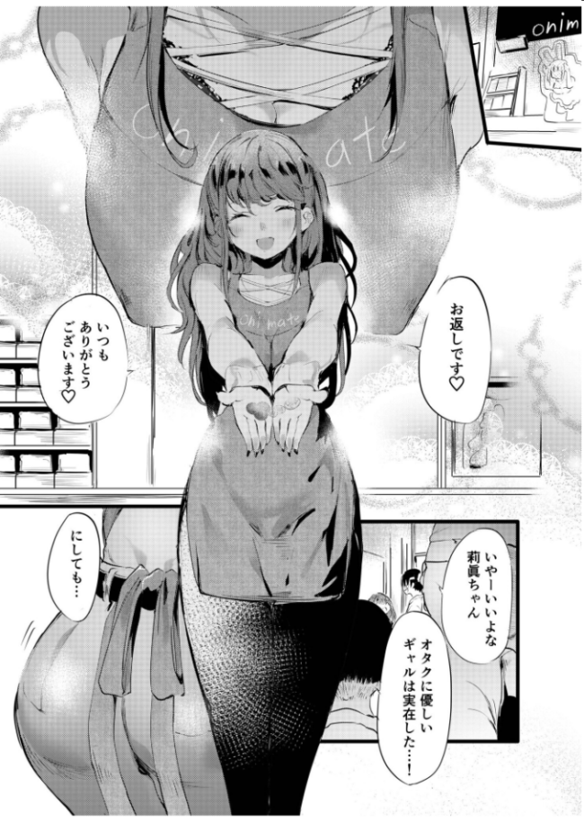 オタクに理解あるギャル嫁がオタショップ店長にNTRれる話 丑露ムキ サンプル画像