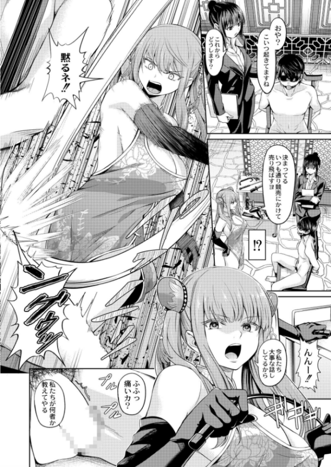 チャイナオークション 山畑璃杏 COMIC快艶編集部 サンプル画像