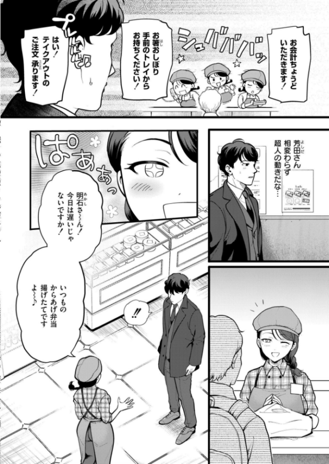 恋は味見から 芦田EX COMIC快艶編集部 サンプル画像