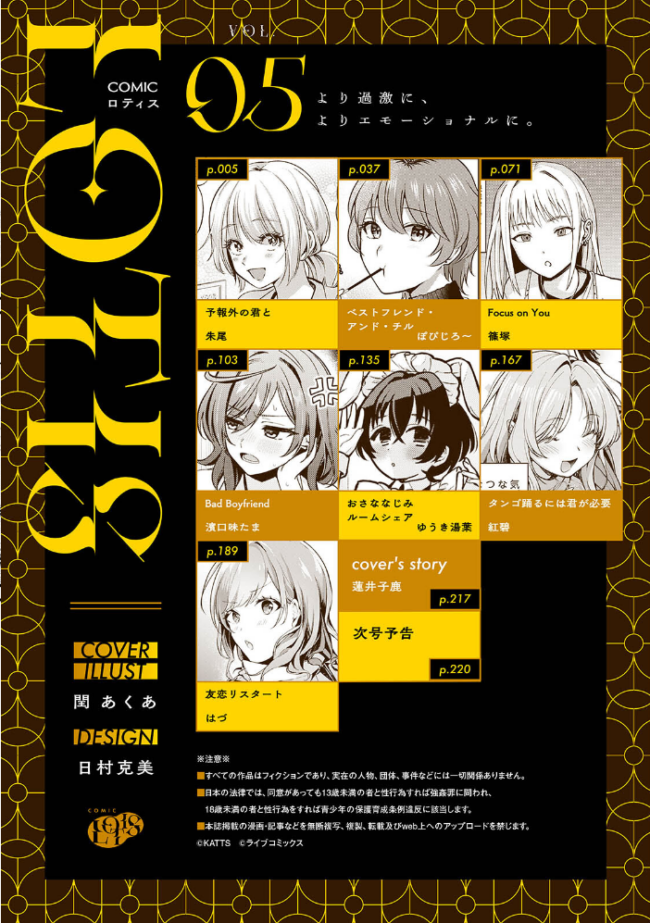 COMICロティス Vol.5 アンソロジー 穴乱 サンプル画像