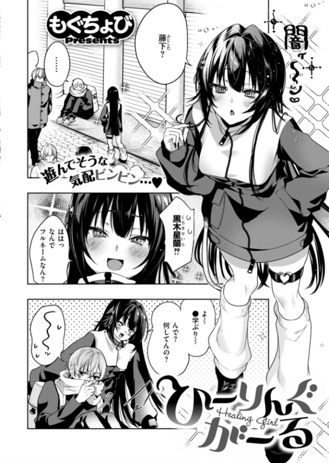 ひーりんぐがーる もぐちょび COMIC快艶編集部 サンプル画像