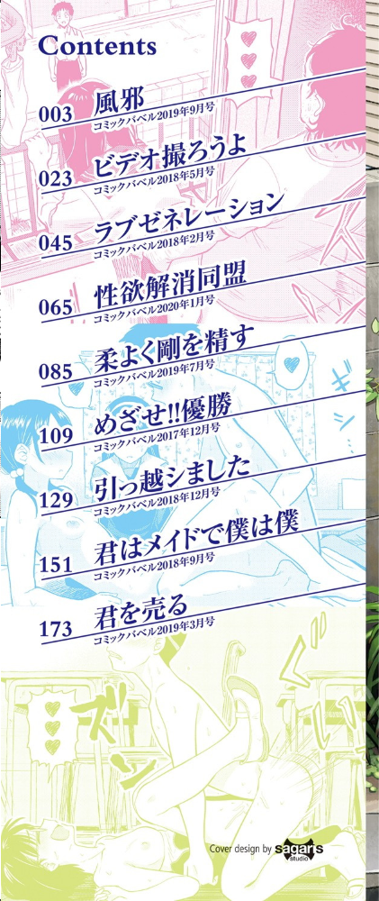 性欲群青【FANZA限定版】 鉢本 コミックバベル編集部 サンプル画像