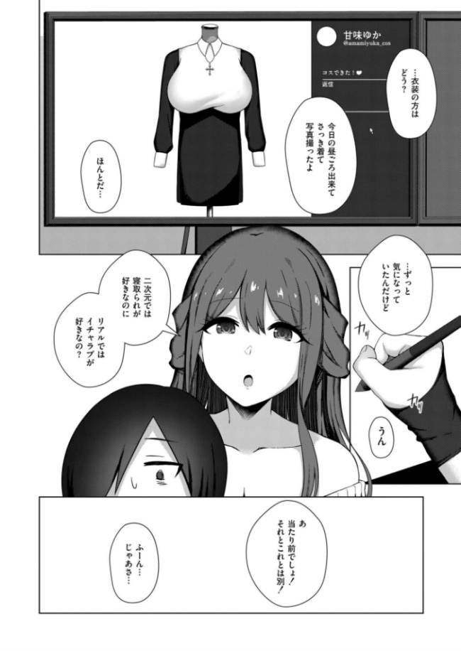 寝取られ漫画家のパラドックス 水面ルリ COMIC快艶編集部 サンプル画像
