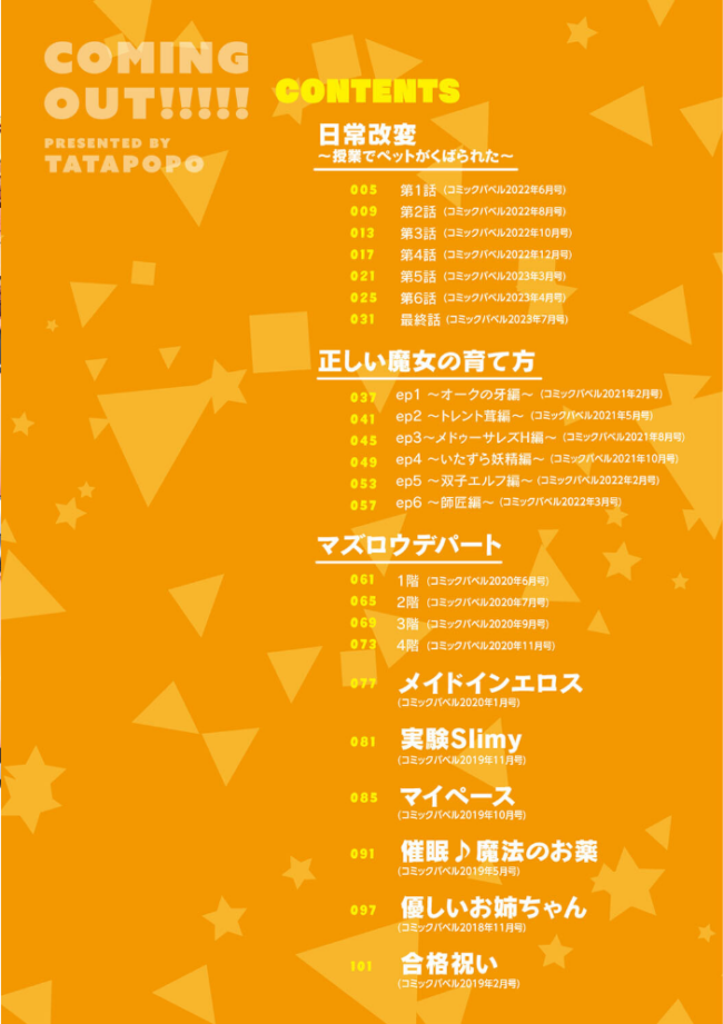 かみんぐアウト! 【FANZA限定】【デジタル特装版】 tatapopo コミックバベル編集部 サンプル画像
