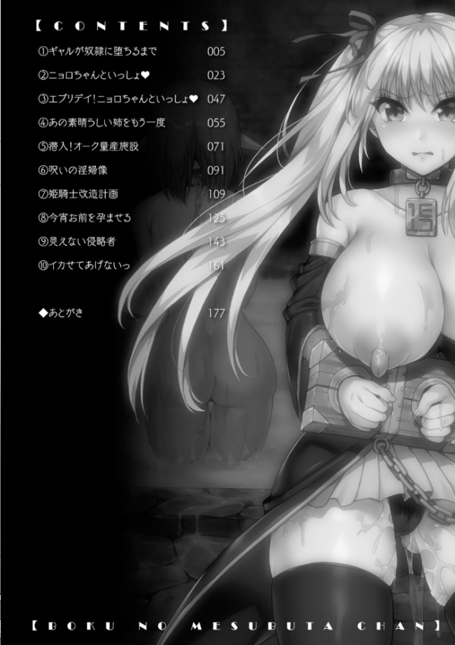 僕のメス豚ちゃん〜催●術でハメ堕とし〜 種梨みや サンプル画像