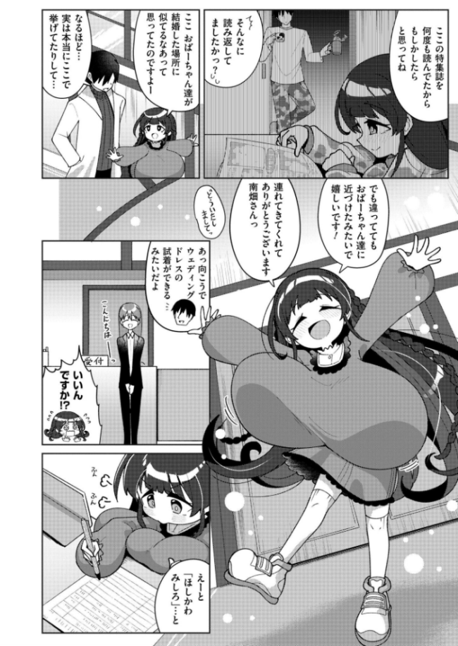 搾りたてミルキーウェイ 最終話 ひろびー COMIC快艶編集部 サンプル画像