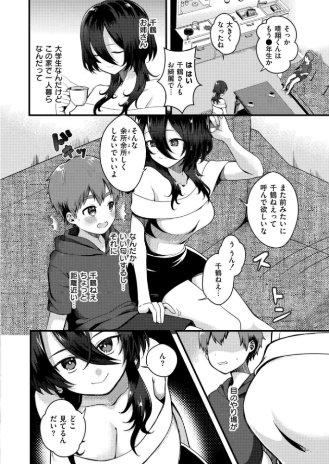 絶倫ショタの恩返し なてぃん COMIC快艶編集部 サンプル画像