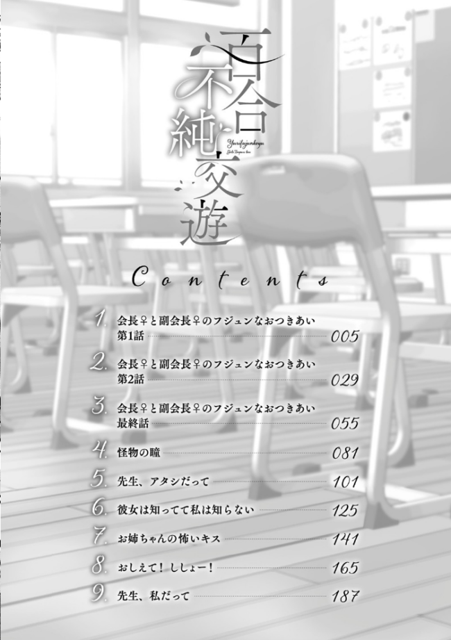 百合不純交遊 長代ルージュ サンプル画像
