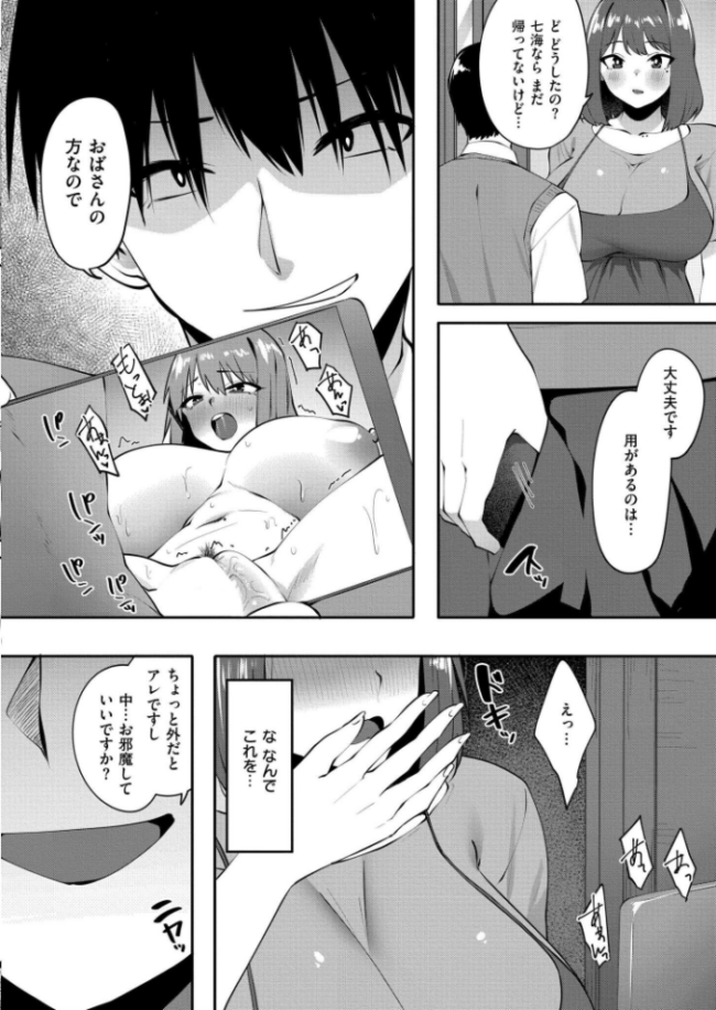 あの頃と重ねて 〜彼女の母親は僕が一番抜いた人〜 すかいれーだー COMIC快艶編集部 サンプル画像