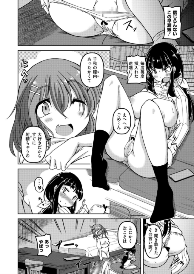 早漏すぎるふたなり彼氏に射精管理してみた  あましょく COMIC快艶編集部 サンプル画像
