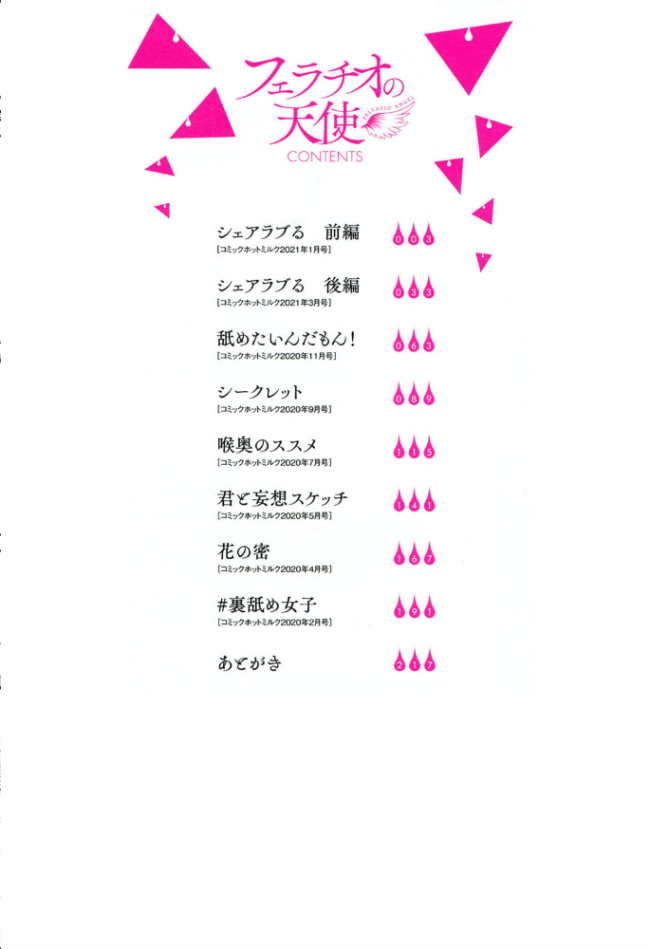 フェラチオの天使【FANZA限定おまけ付き】 宮部キウイ サンプル画像