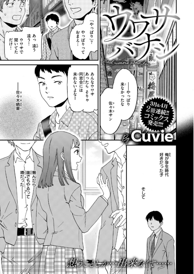 ウワサバナシ  大学時代のヤリマンからロックオンされてホテルでセックスｗ 【エロ漫画 Cuvie】 サンプル画像