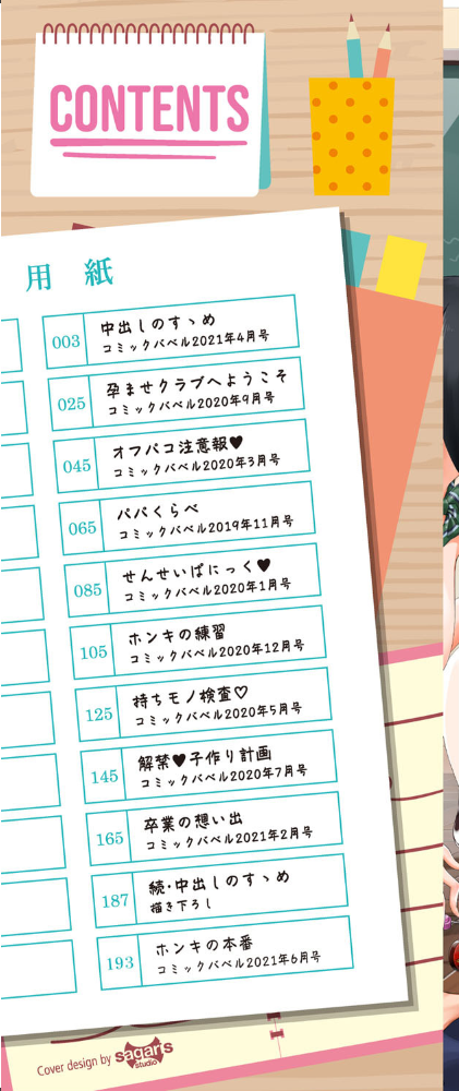 中出しのすゝめ【FANZA限定版】 そら豆さん コミックバベル編集部 サンプル画像