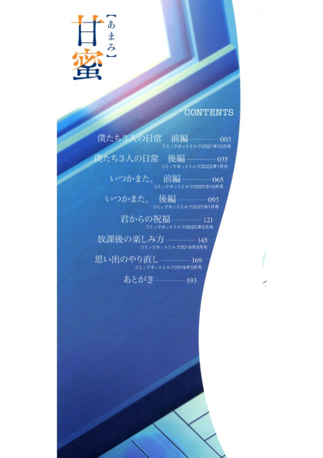 甘蜜 みずゆき サンプル画像