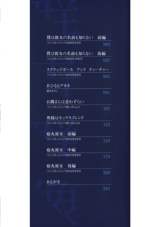 群青群像【FANZA限定特典付き】 荒井啓 サンプル画像