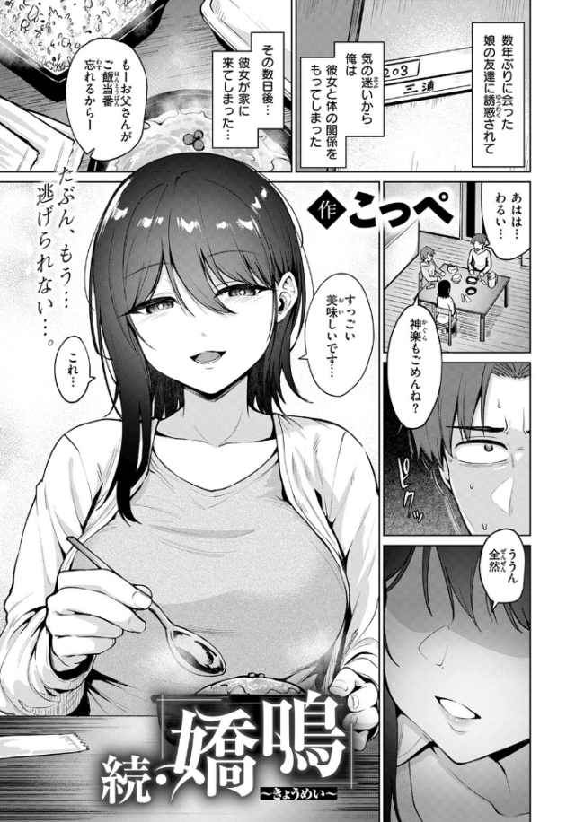 続・嬌鳴〜きょうめい〜 こっぺ サンプル画像