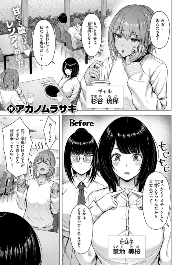 ギャル×バカ×地味子 アカノムラサキ サンプル画像