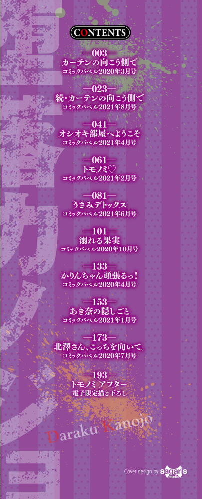 堕落カノジョ【FANZA限定版】 魚山ケイジ コミックバベル編集部 サンプル画像