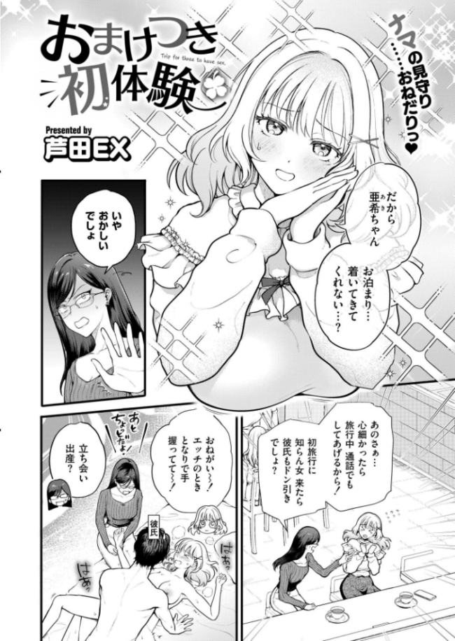 おまけつき初体験 芦田EX サンプル画像