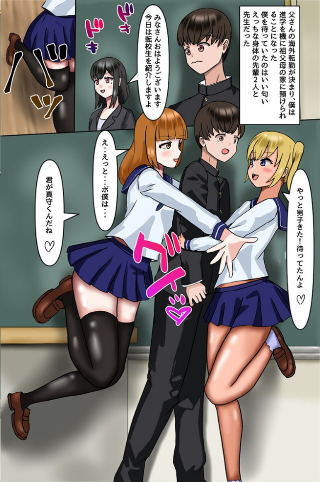 ようこそハーレム村へ!少子化が深刻すぎる村では授業で普通にセックスするらしい リチャード緒原 柊花悠斗 サンプル画像