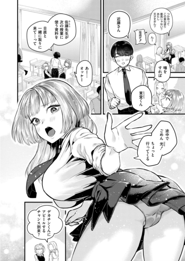 恋とネイルとデカチンと タカハシルクナ COMIC快艶編集部 サンプル画像