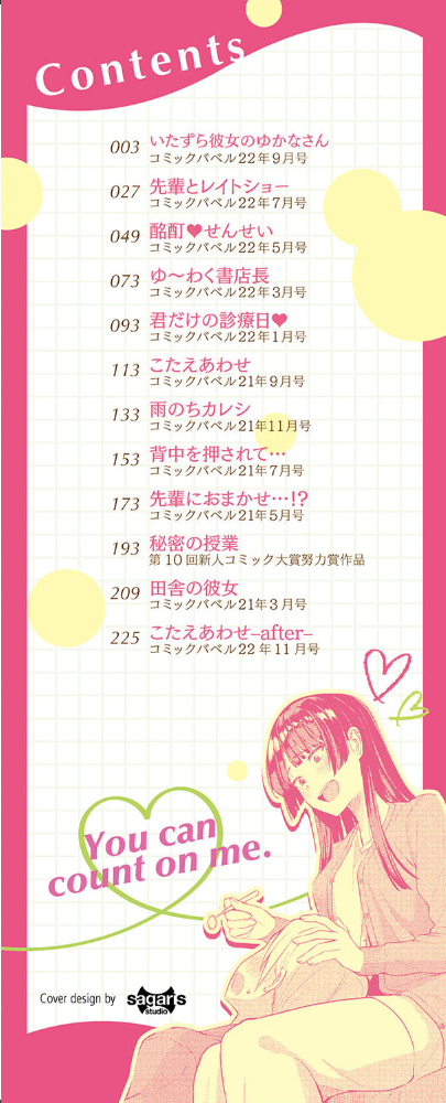 甘えて…いいよ 【電子限定版】【FANZA限定版】【デジタル特装版】 東條土筆 コミックバベル編集部 サンプル画像