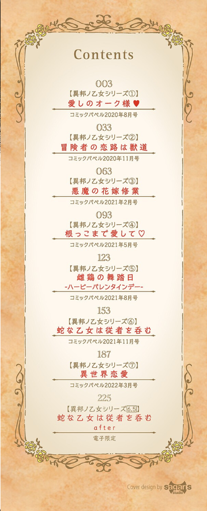 異邦ノ乙女【FANZA限定】【デジタル特装版】 みぞね コミックバベル編集部 サンプル画像