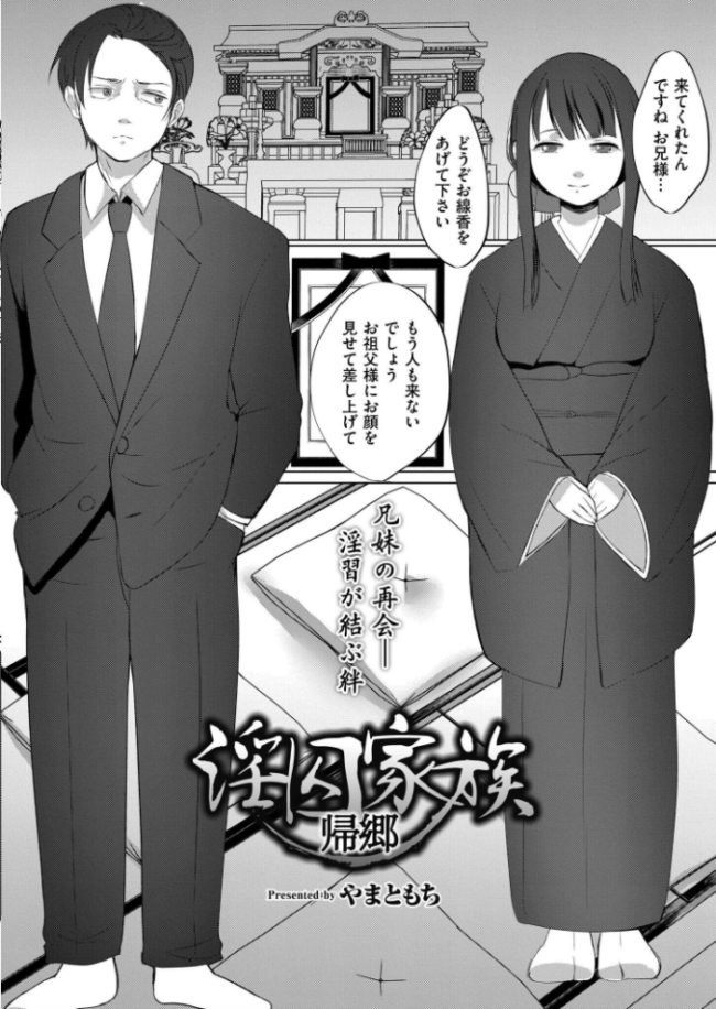 淫囚家族-帰郷- やまともち サンプル画像