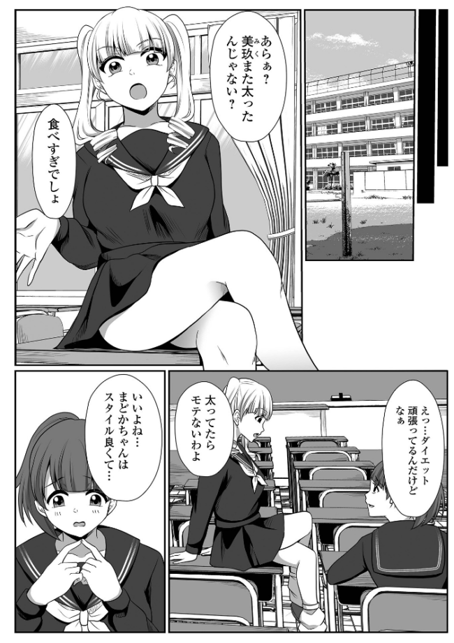 願いの瞬き 第2話 でんぱゆっくり 一水社編集部 サンプル画像