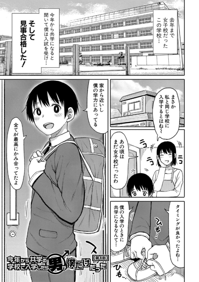 今年から共学の学校に入学したら男が僕だけだった【電子版特典付き】 長い草 サンプル画像