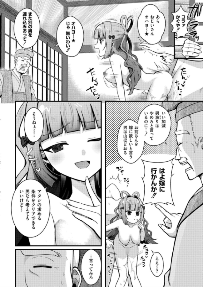 竿取物語〜竹から生まれたビッチ姫〜 なてぃん COMIC快艶編集部 サンプル画像