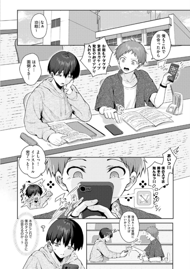 恋するマッチングアプリ クピド 旅口工路 サンプル画像